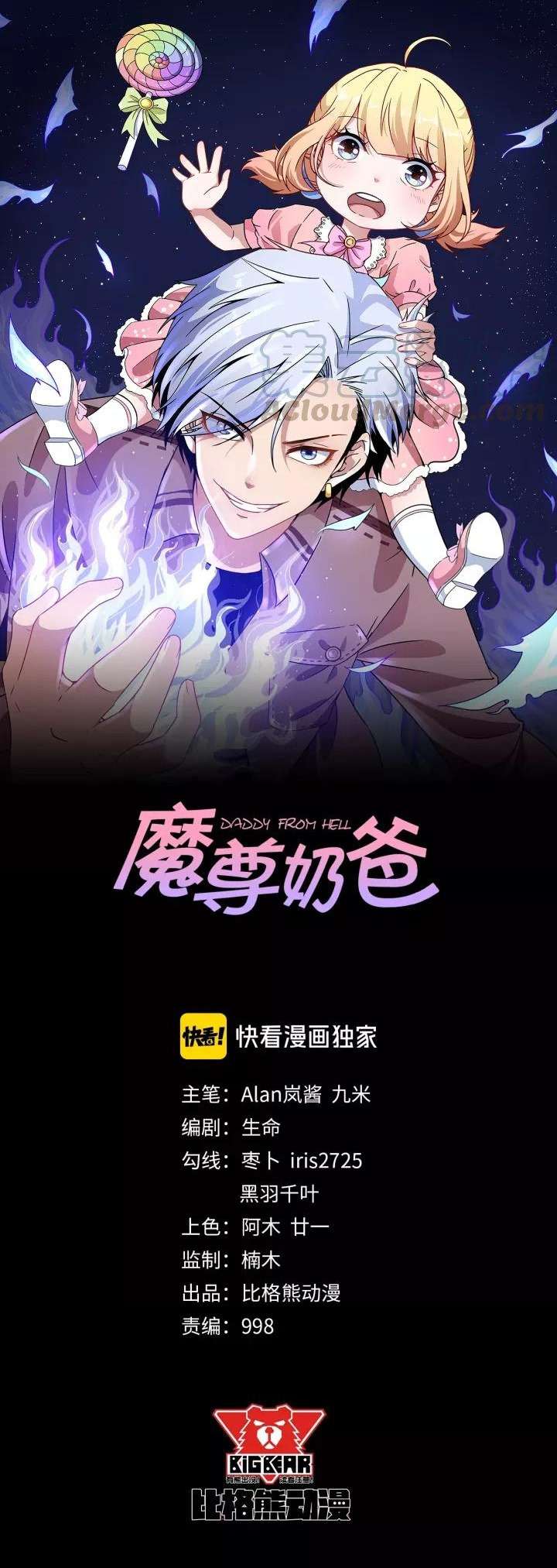Daddy From Hell chapter 107